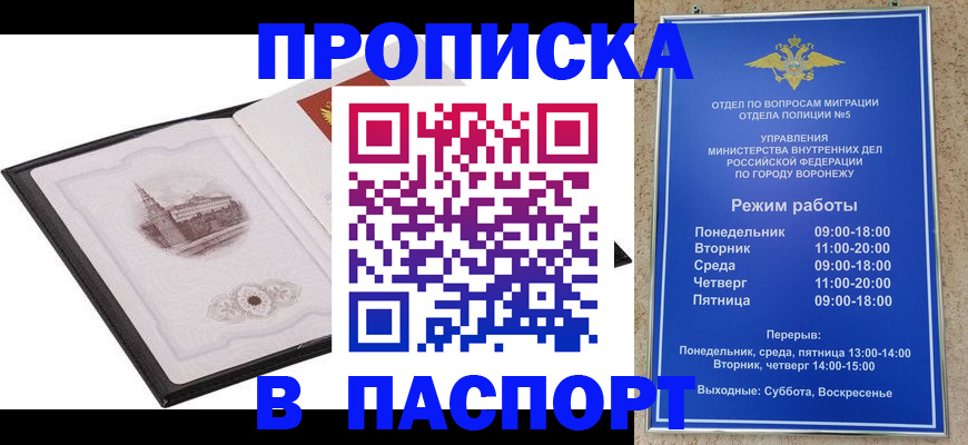 прописка в квартире в Миньяре