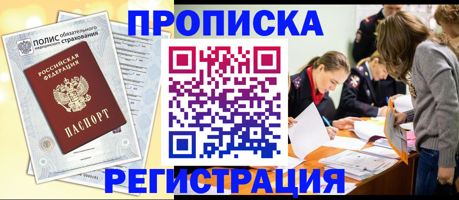 временная регистрация законно в Миньяре
